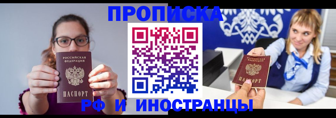 временная регистрация для всех в Долинске