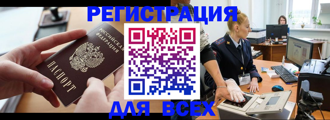 прописка для работы в Долинске